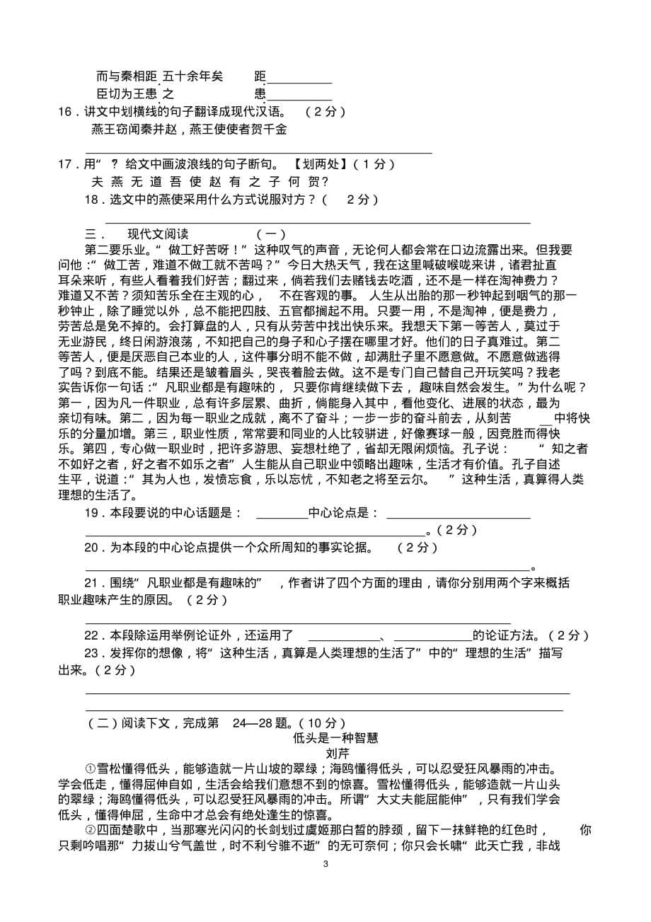人教版初中语文九年级上册第一学期第一次月考试卷(20200804154813)_第3页