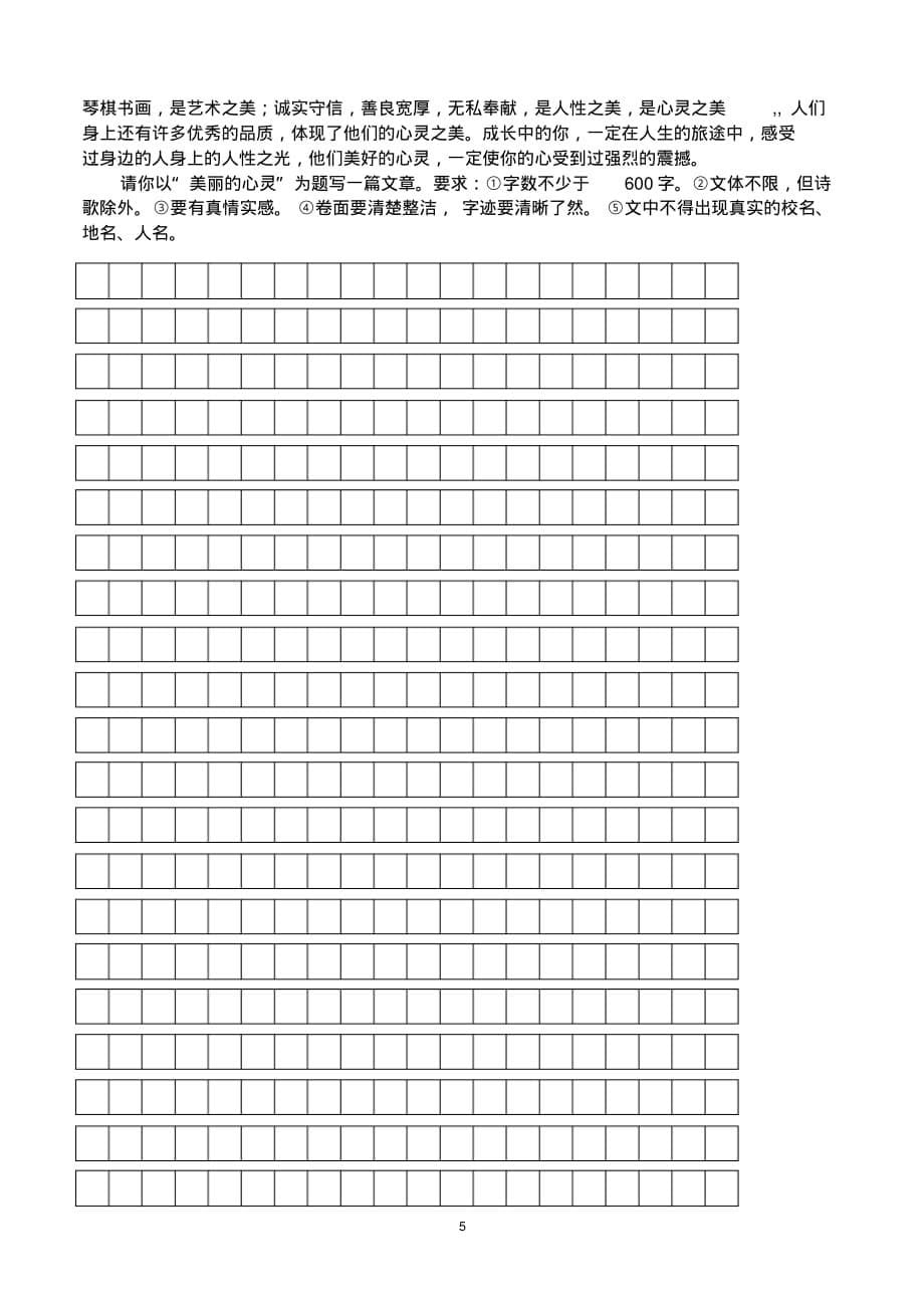 人教版初中语文九年级上册第一学期第一次月考试卷(20200804154813)_第5页