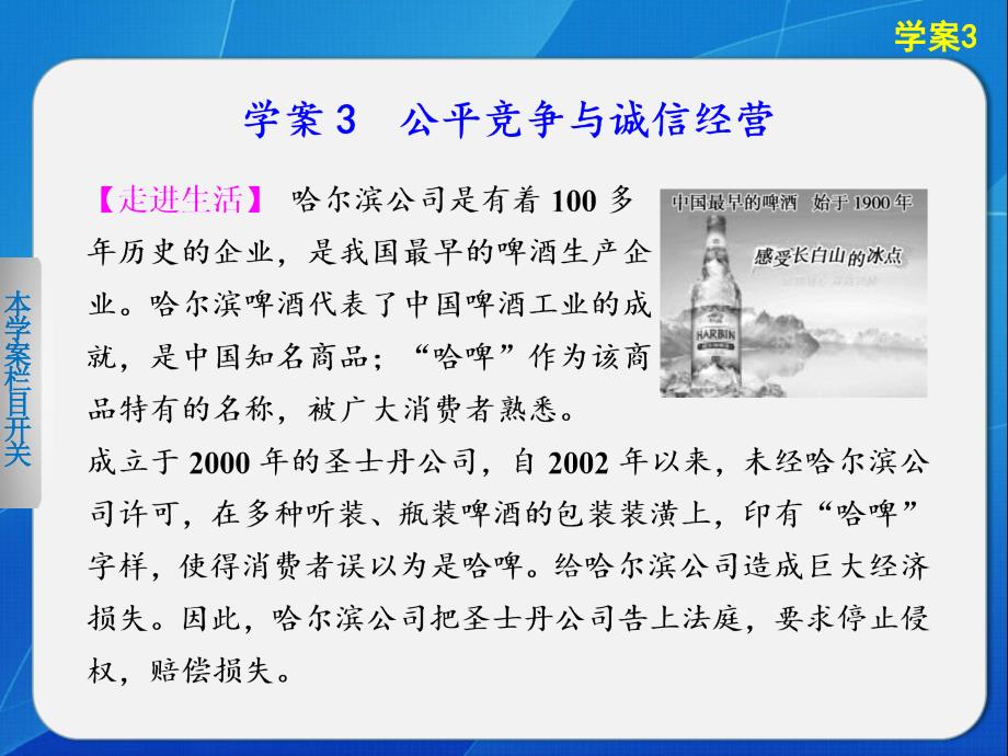 高中政治专题四学案3公平竞争与诚信经营电子教案_第1页