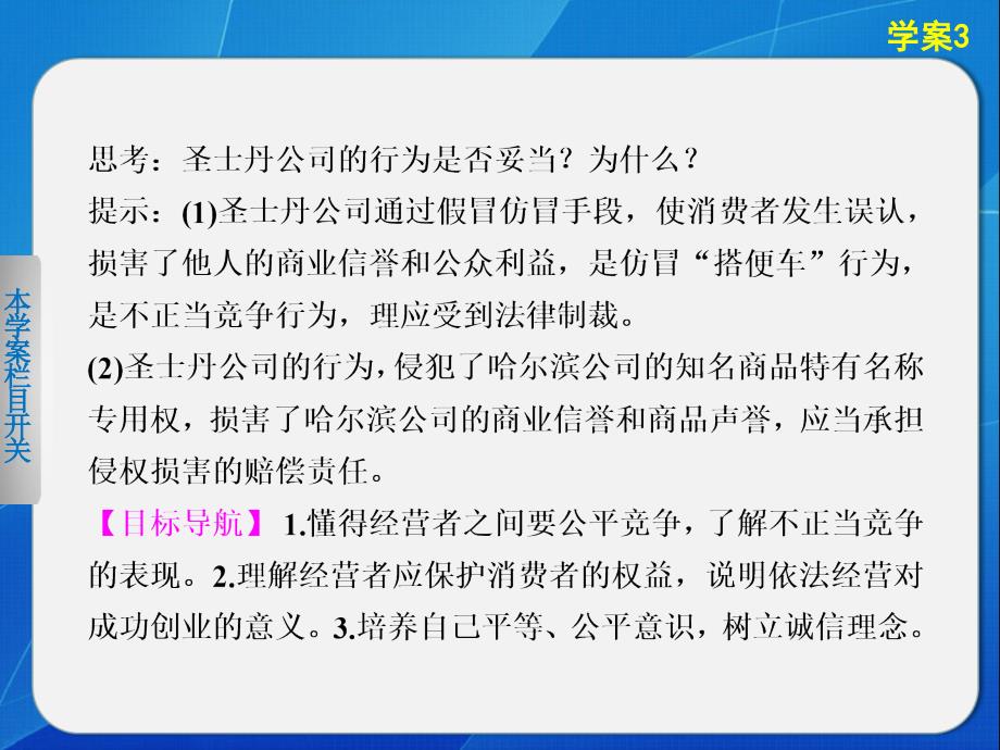 高中政治专题四学案3公平竞争与诚信经营电子教案_第2页