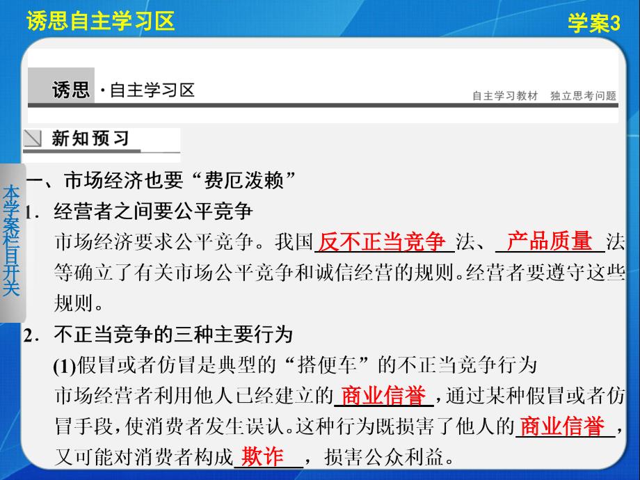 高中政治专题四学案3公平竞争与诚信经营电子教案_第3页