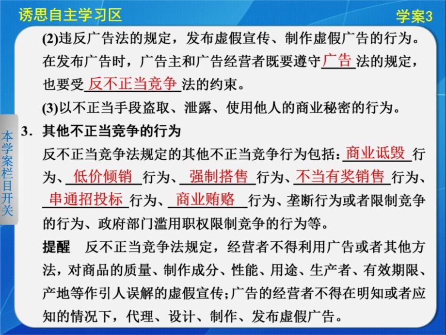 高中政治专题四学案3公平竞争与诚信经营电子教案_第4页