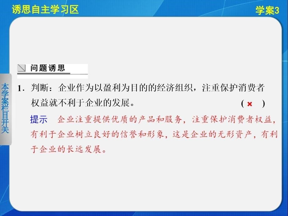 高中政治专题四学案3公平竞争与诚信经营电子教案_第5页