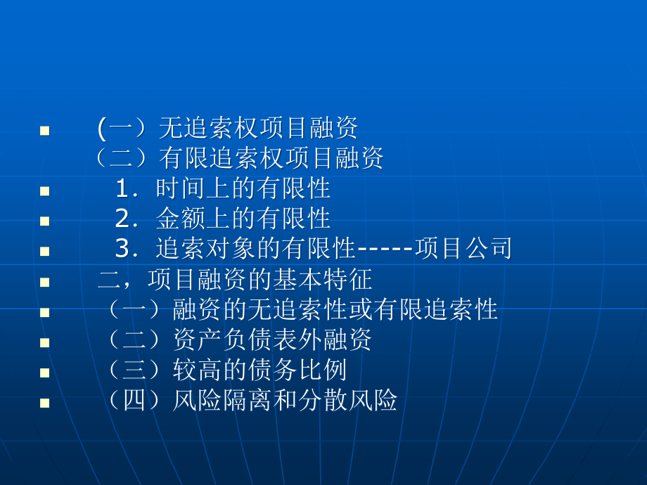 {项目管理项目报告}第十章国际项目融资_第4页