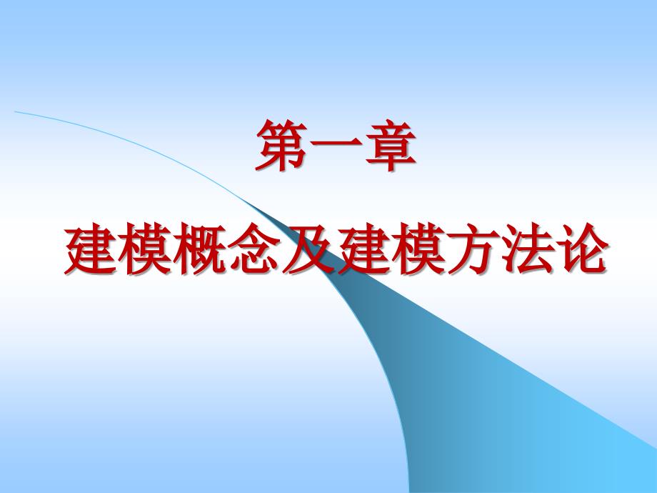 电子科技大学数学建模课件1教材课程_第1页