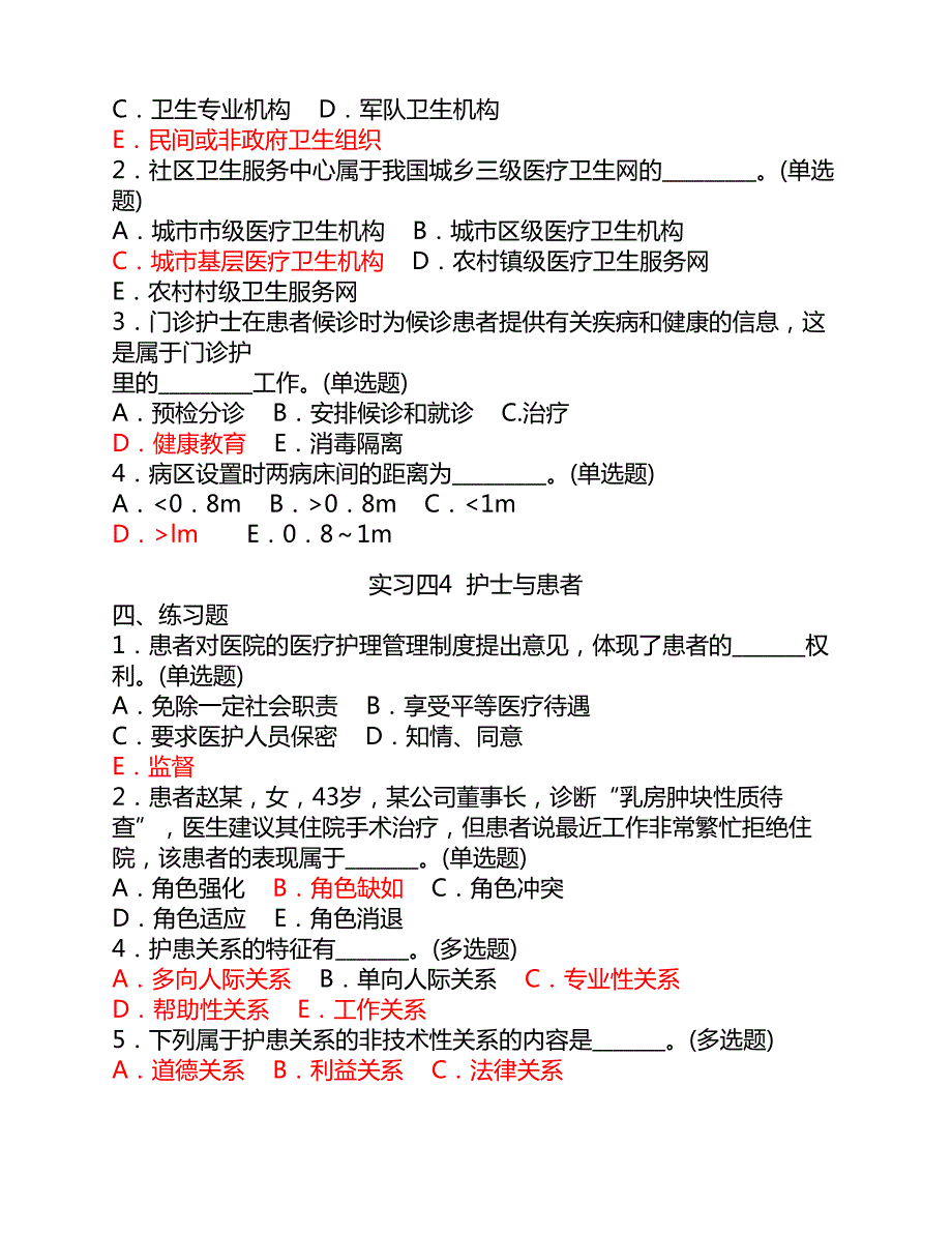 新编护理学基础试题集.(4)._第2页