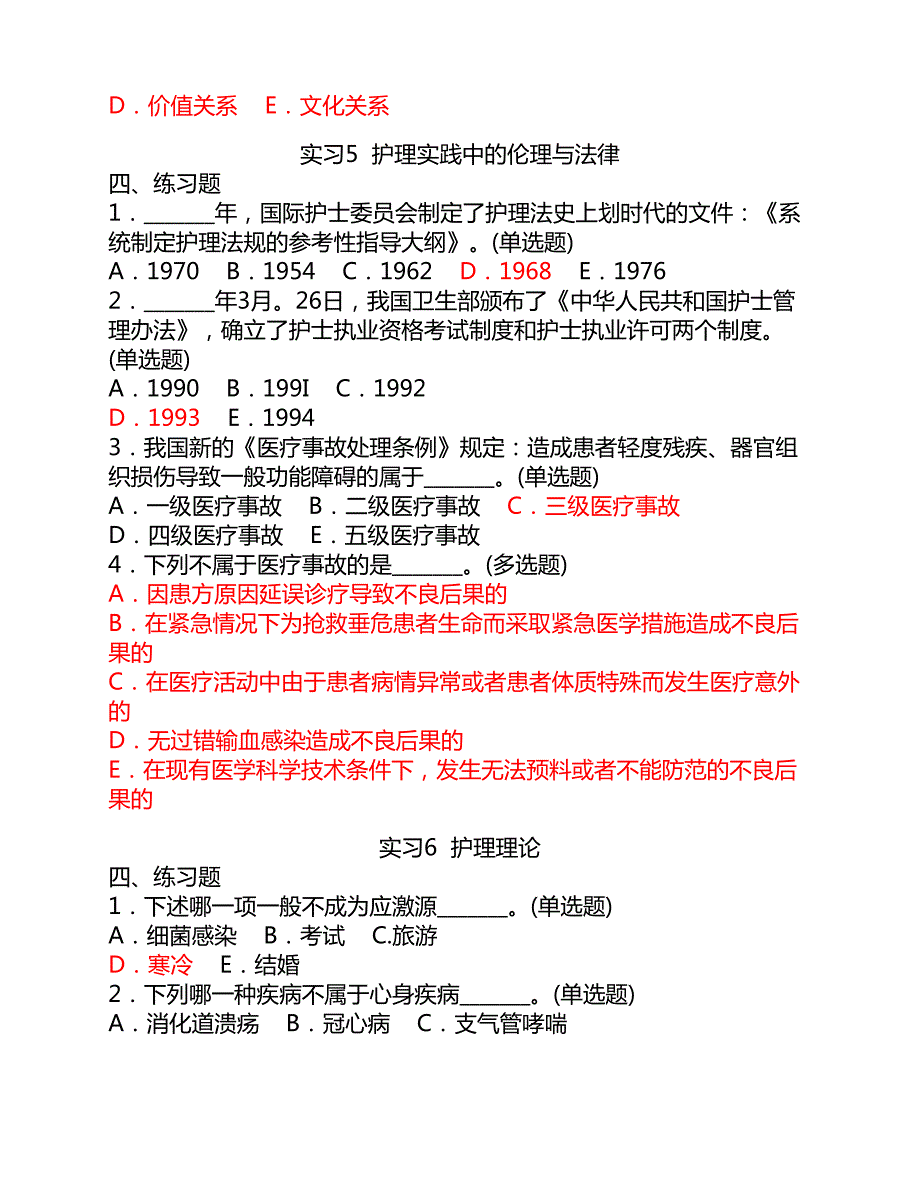 新编护理学基础试题集.(4)._第3页