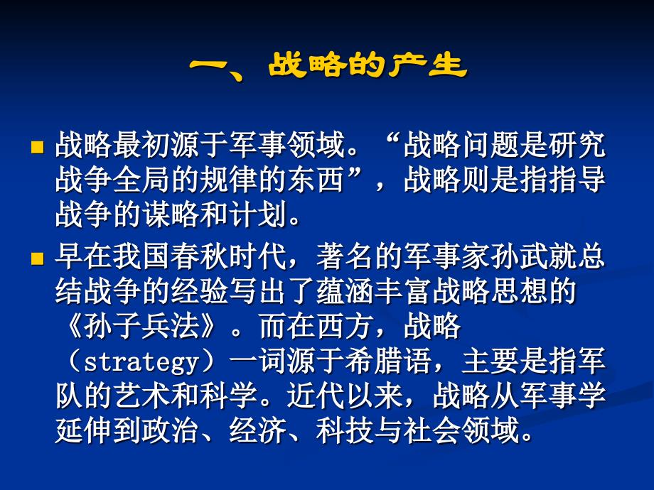 {战略管理}战略管理的作用与过程_第2页