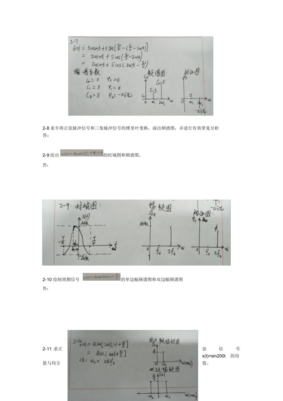 (完整版)工程测试技术答案(第三版)孔德仁主编_第3页