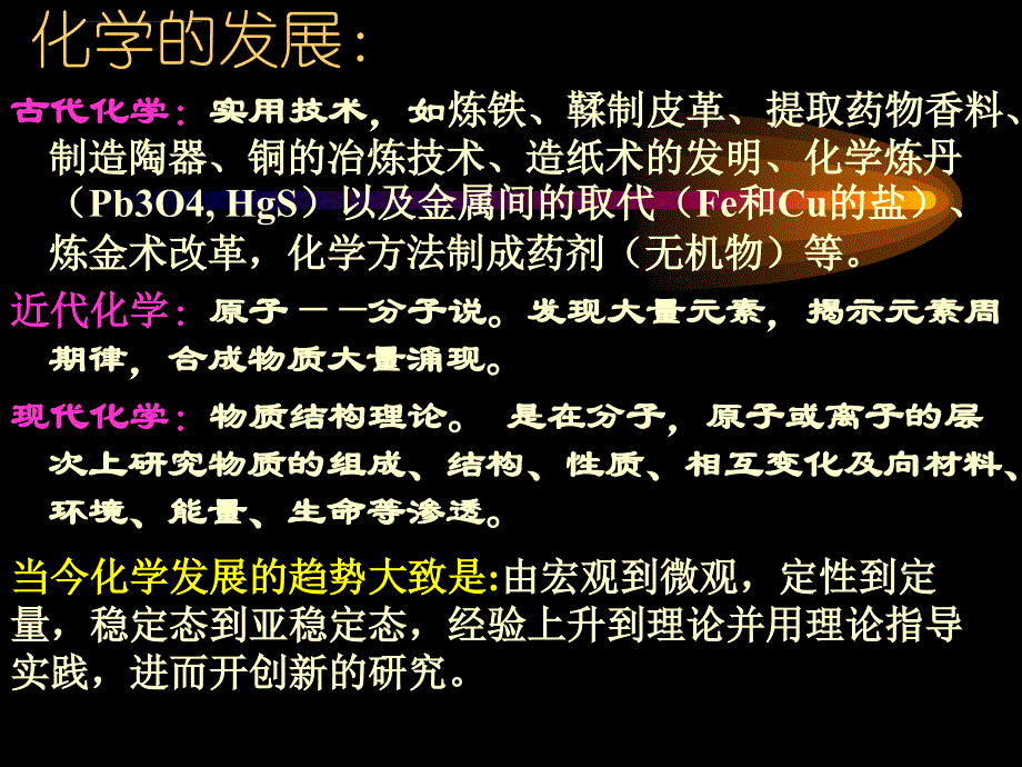 无机与分析化学的任务课件_第4页