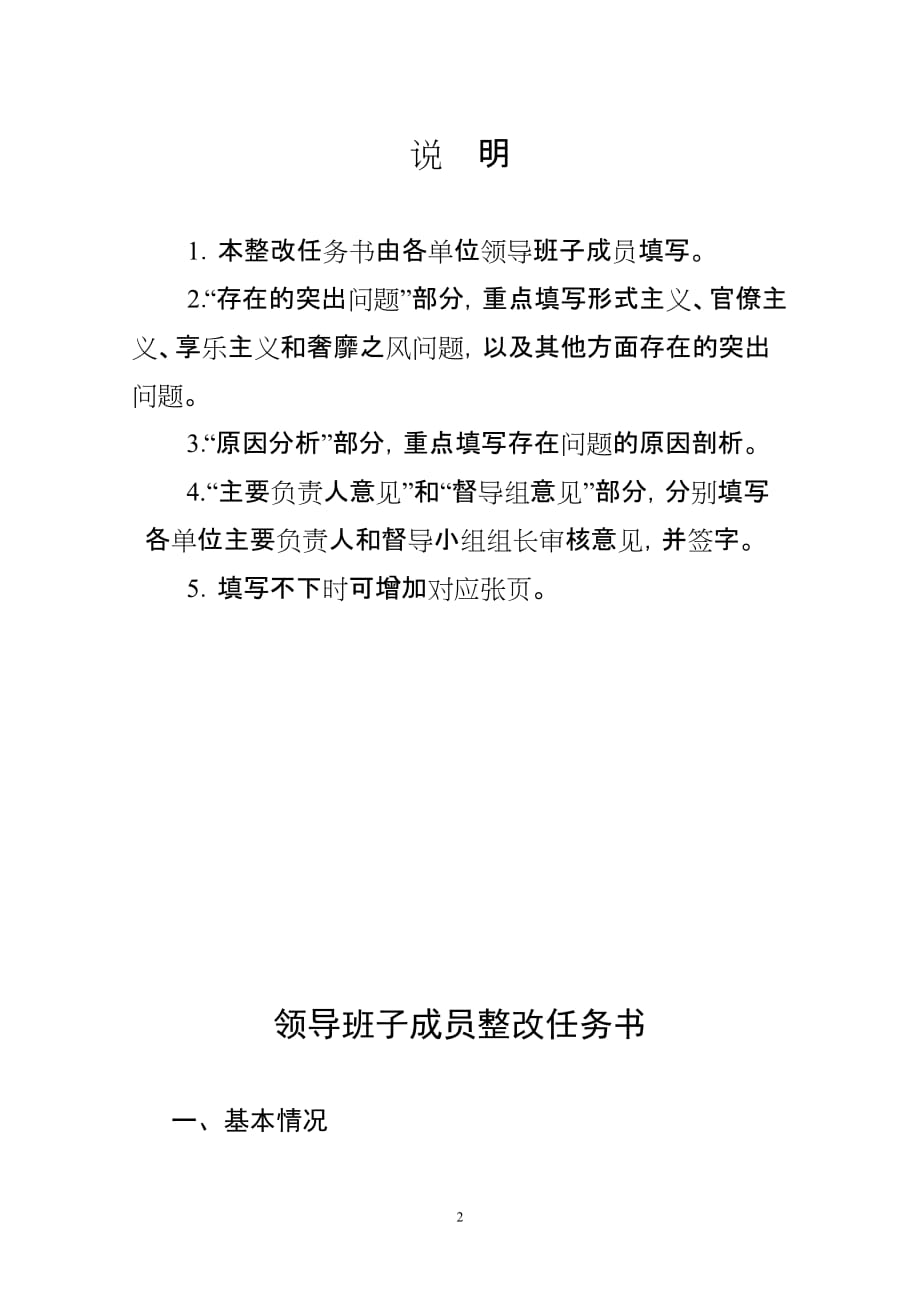 公司群众路线教育实践活动领导班子成员整改任务书(模板)6_第2页