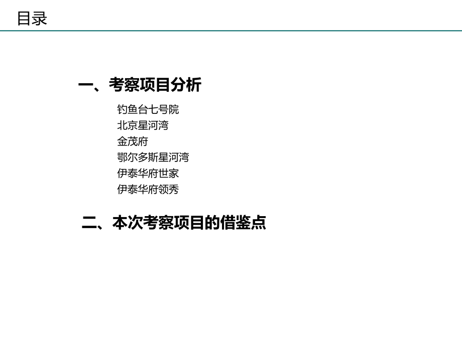 {项目管理项目报告}某市鄂尔多斯项目考察报告_第3页