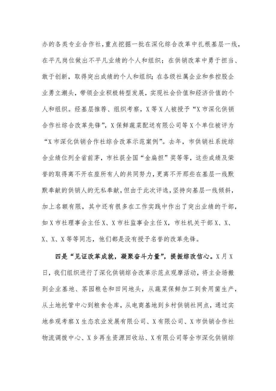 供销社红心献给党系列活动总结表彰讲话_第3页