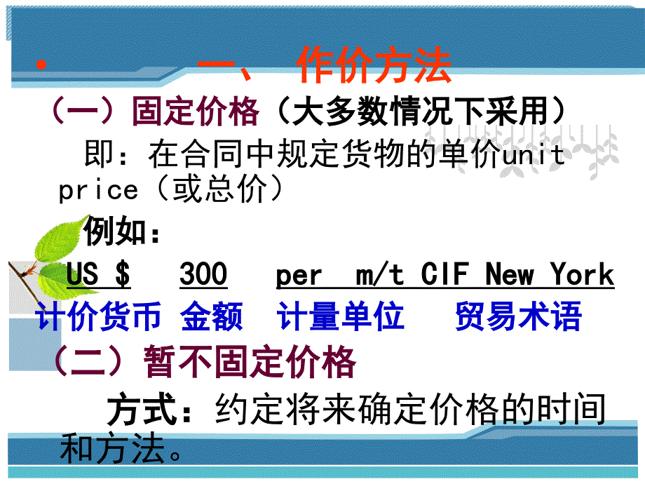 {项目管理项目报告}项目三2出口价格核算_第2页