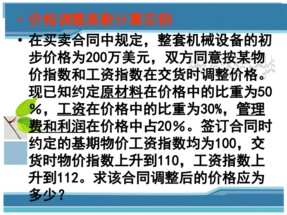 {项目管理项目报告}项目三2出口价格核算_第4页