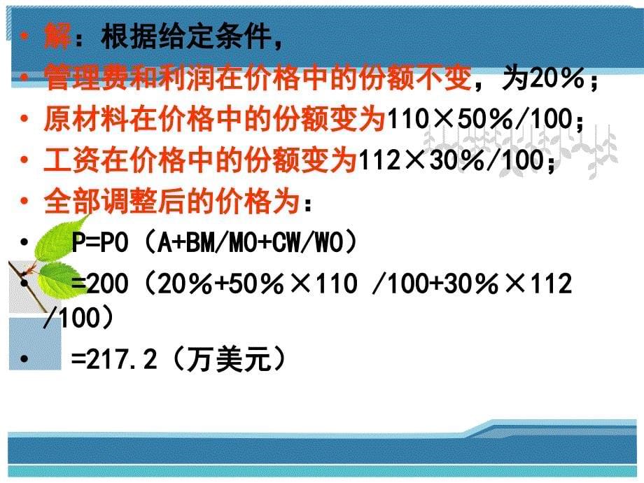 {项目管理项目报告}项目三2出口价格核算_第5页