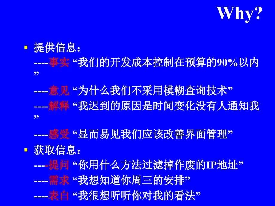 {项目管理项目报告}项目沟通计划讲义_第5页