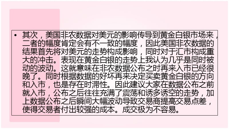 贵金属投资之现货黄金白银非农数据对市场的影响教学材料_第3页