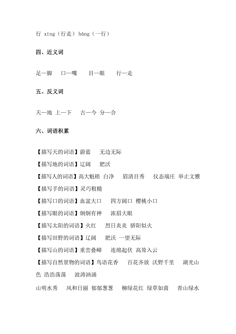 部编版一年级上册语文知识点梳理_第2页