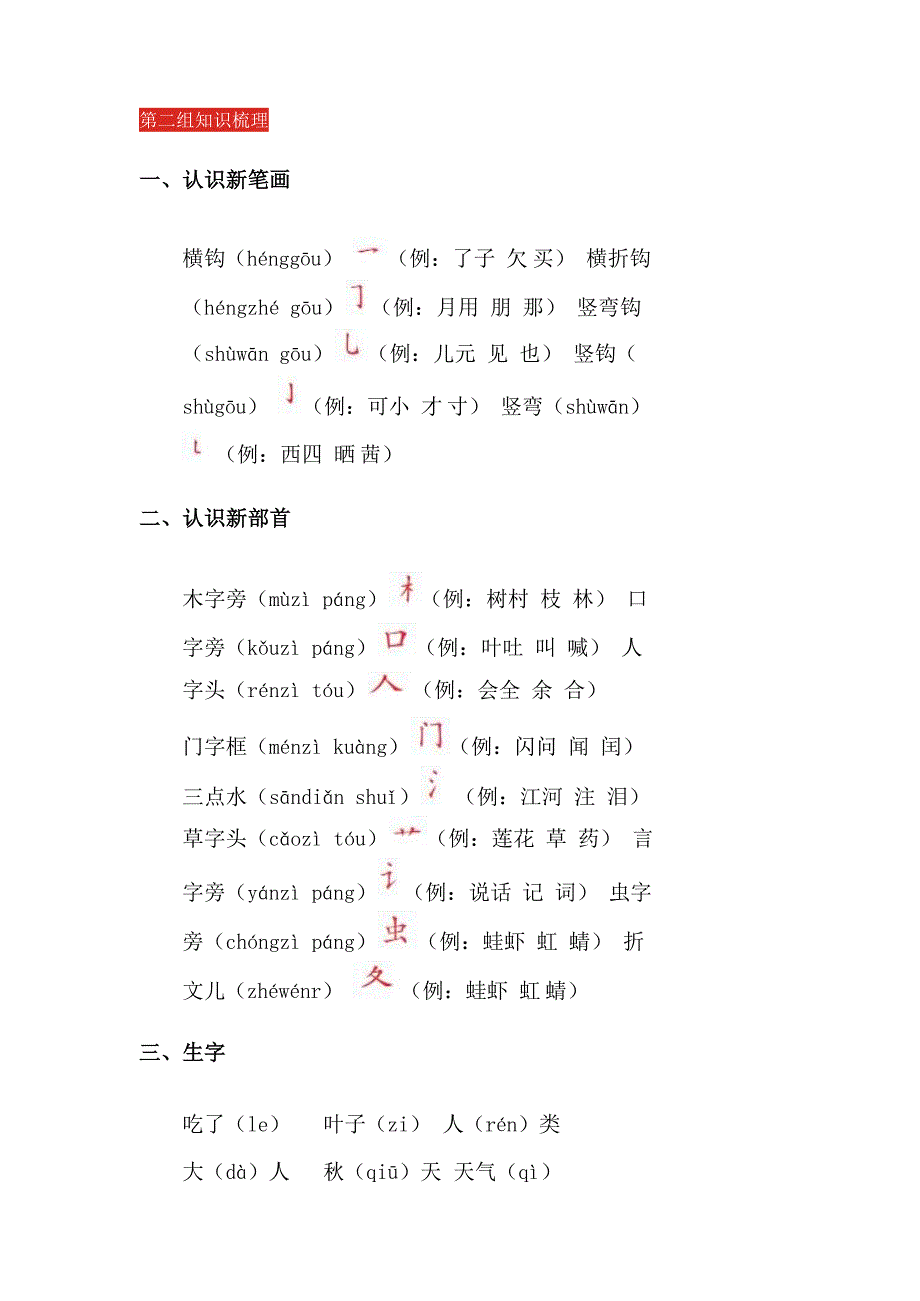 部编版一年级上册语文知识点梳理_第3页