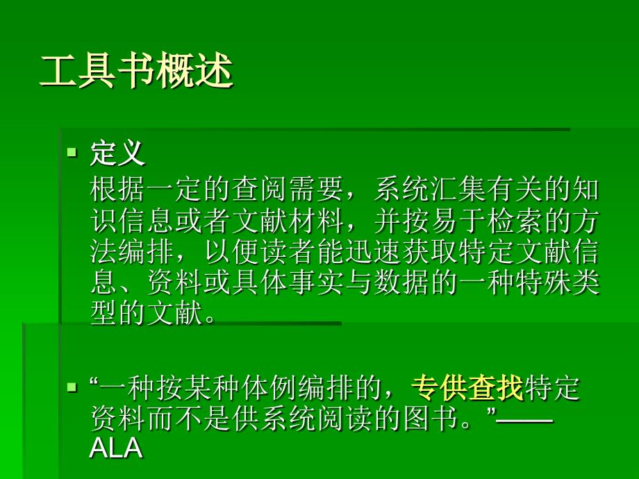 第三章事实数据的检索知识课件_第2页