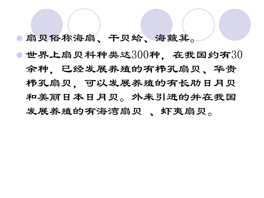 扇贝的养殖课件_第3页