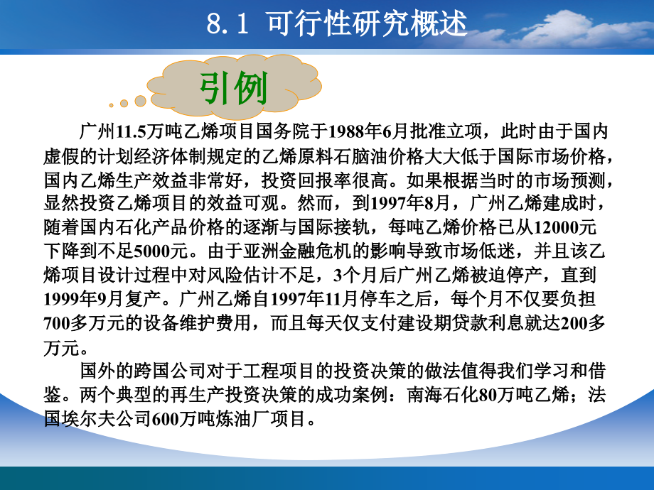 {项目管理项目报告}第八章建设项目可行性研究1121_第3页