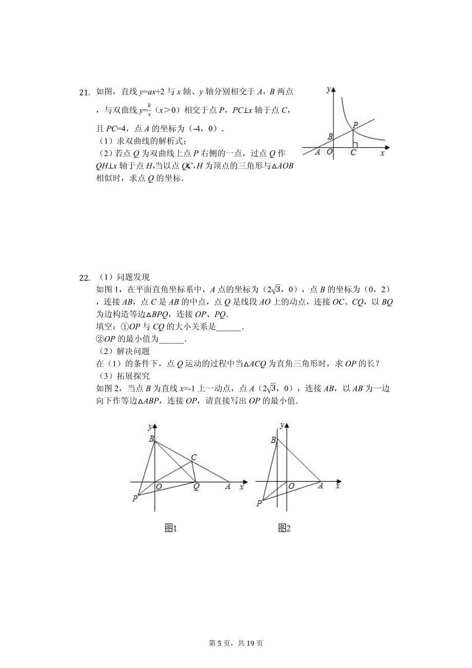 河南省信阳市中考数学模拟试卷_第5页