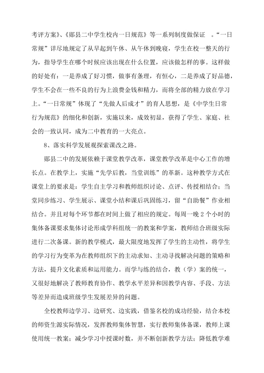 郧县二中开展学习实践科学发展观大讨论总结_第3页