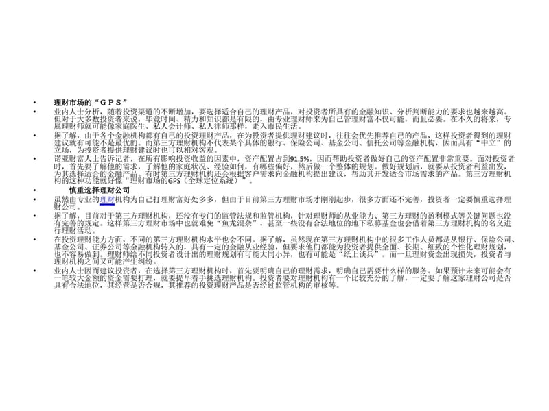 第三方理财悄然兴起资料讲解_第3页