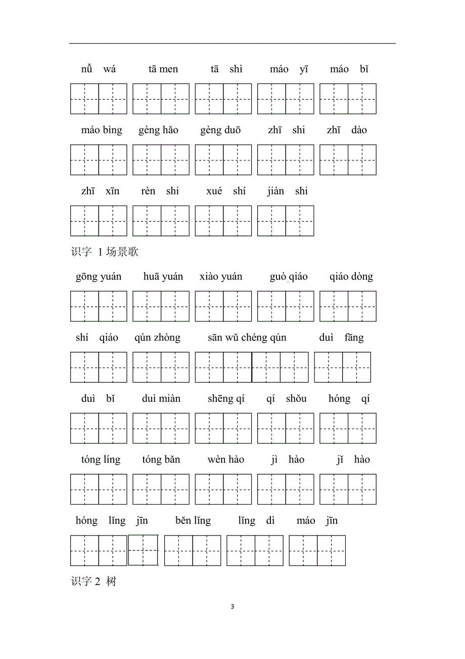 统编版二年级语文上册全册看拼音写词语_第3页