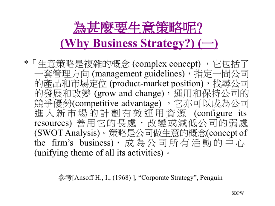 {战略管理}战略性的商务策划书PPT82_第3页