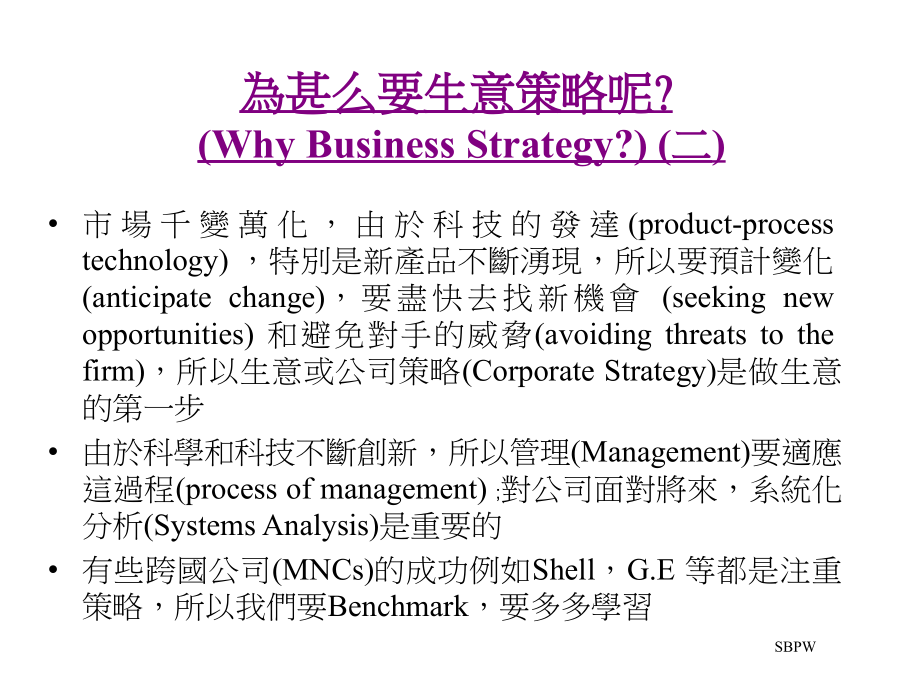 {战略管理}战略性的商务策划书PPT82_第4页