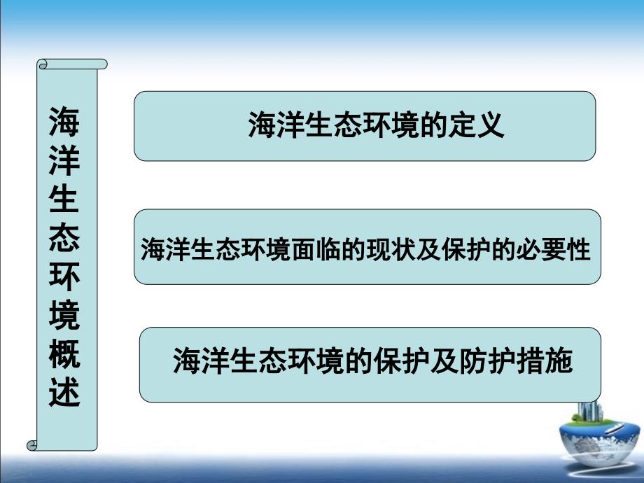 海洋生态环境概述幻灯片资料_第2页