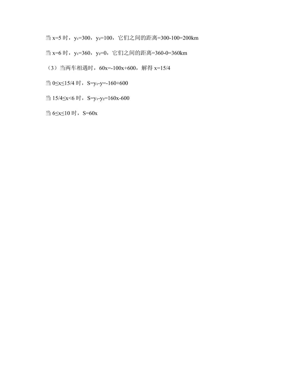 课堂练习册九年级数学下册答案青岛版【三篇】_第5页