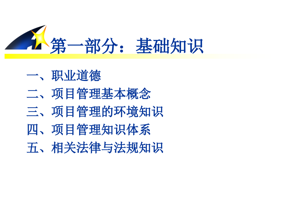 {项目管理项目报告}项目管理师师级其他类1基础知识PPT90页_第3页