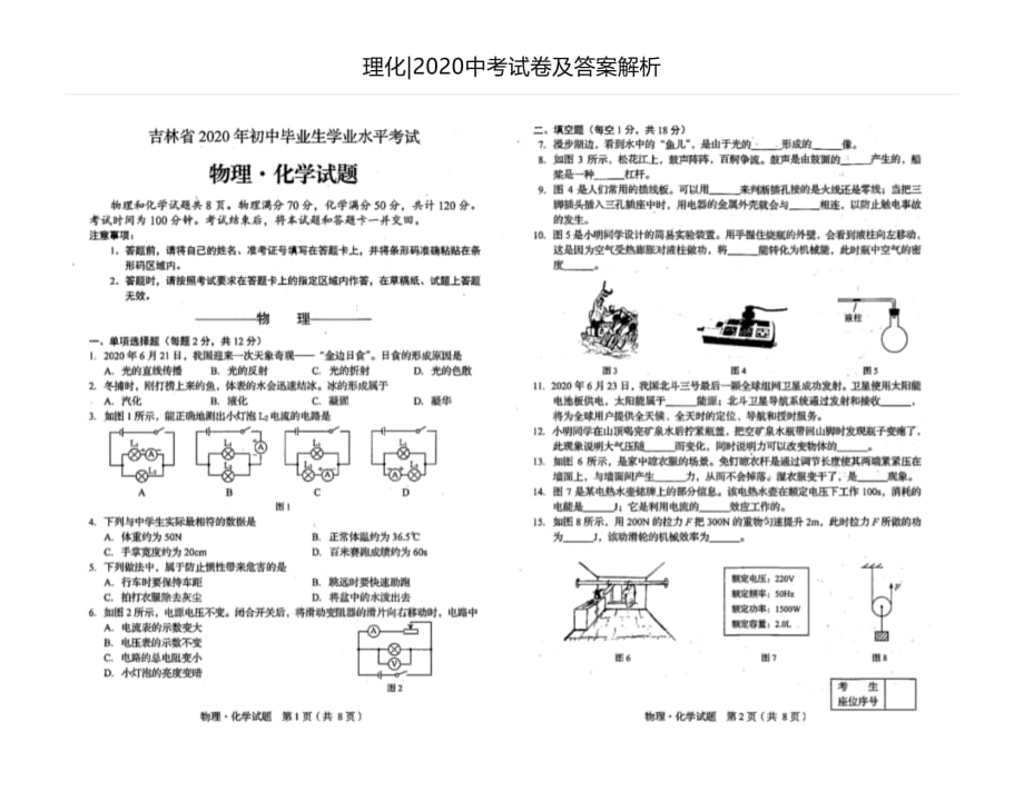 理化2020中考试卷及答案解析-扫描打印版_第1页