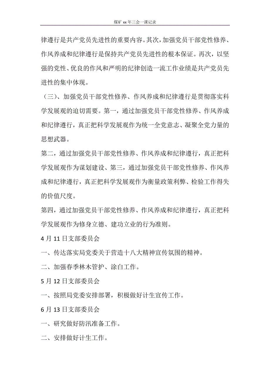 工作计划 煤矿2021年三会一课记录_第2页