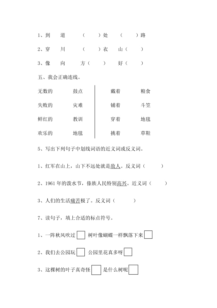 部编本二年级上册第六单元练习_第2页