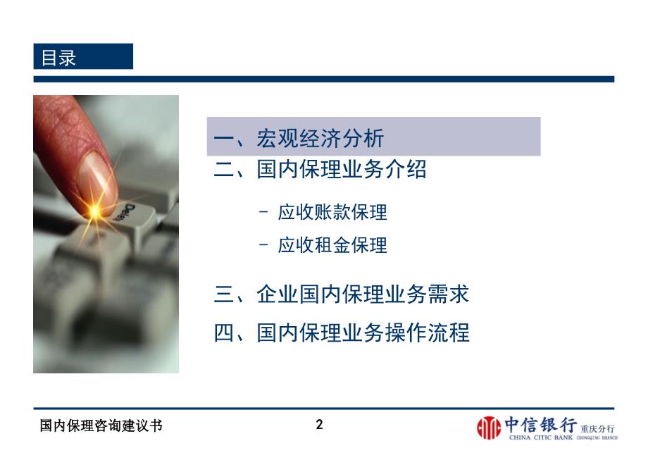 国内保理咨询建议书幻灯片资料_第3页