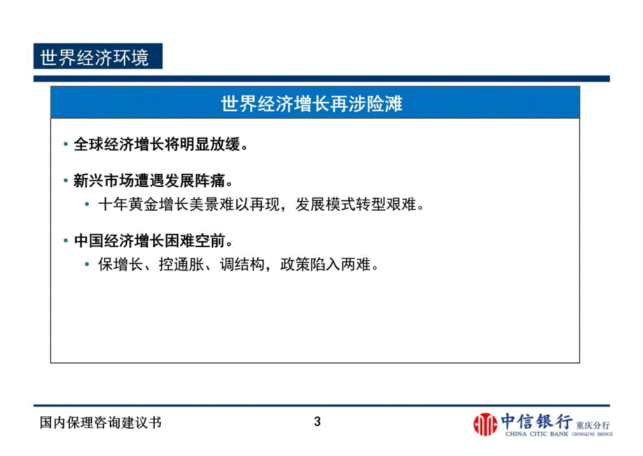 国内保理咨询建议书幻灯片资料_第4页