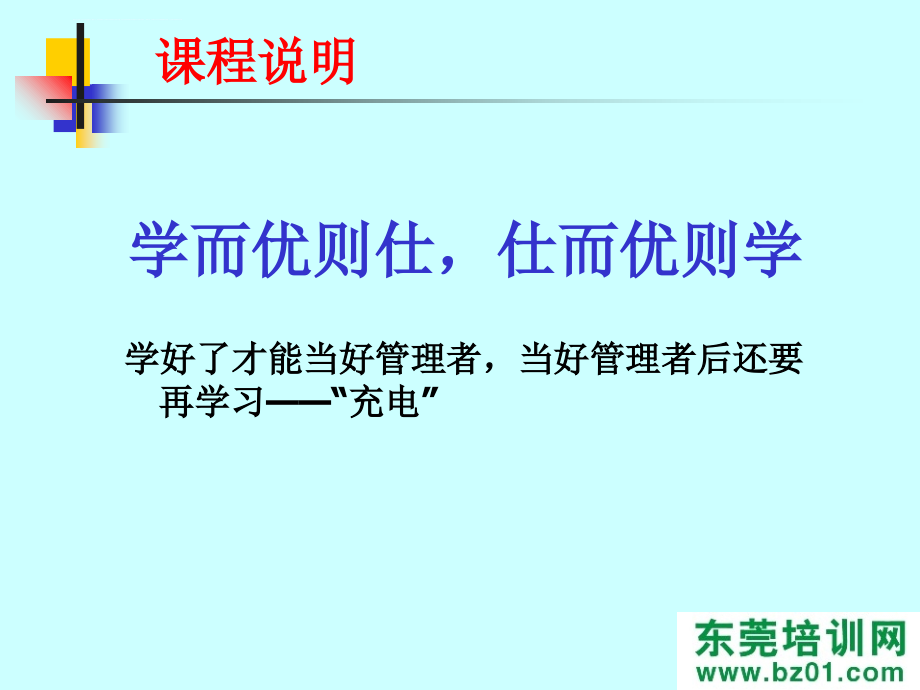 班组长生产活动原则培训课件_第2页