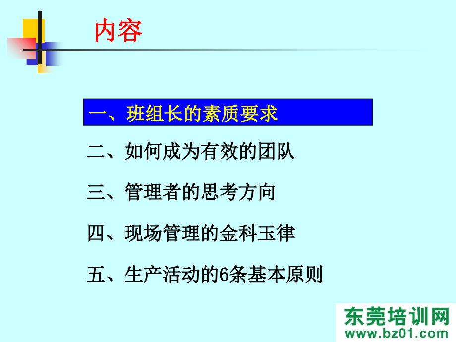 班组长生产活动原则培训课件_第4页