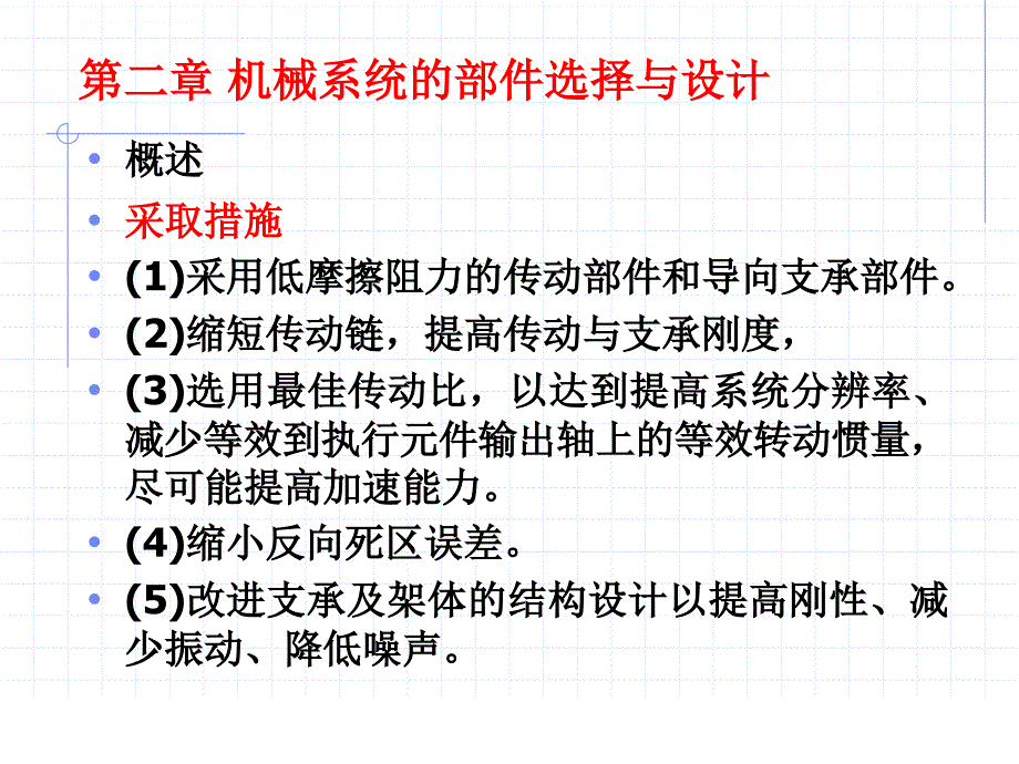 机电一体化技术（讲稿）课件_第4页