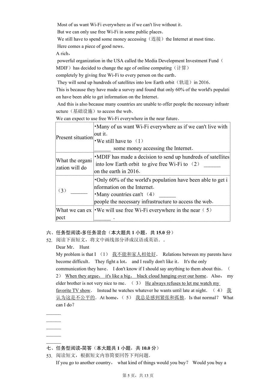 湖南省湘西州九年级（下）第一次月考英语试卷附答案_第5页