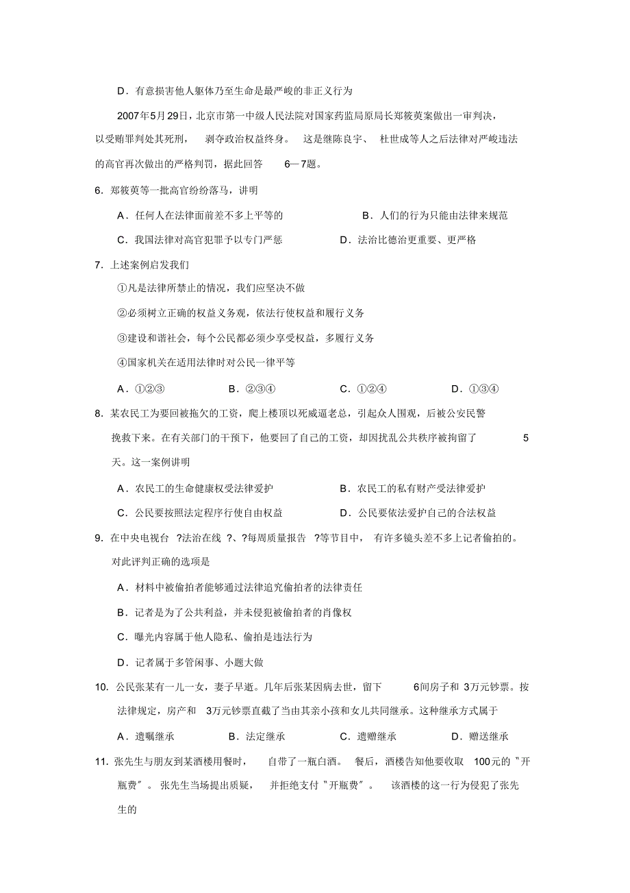 2019—2020学年度淄博市张店第一学期初三期末学业水平测试初中政治_第2页