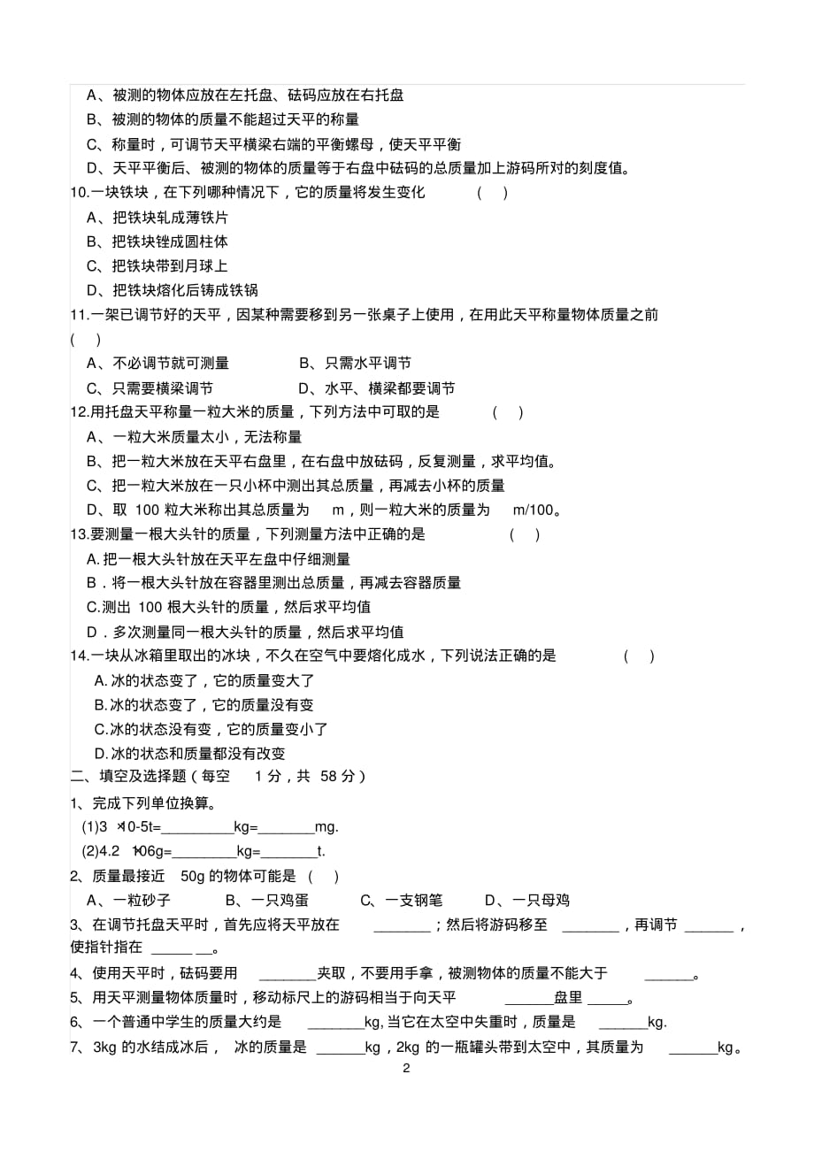 苏科版初中物理八年级下册第二学期第1周周考试卷_第2页