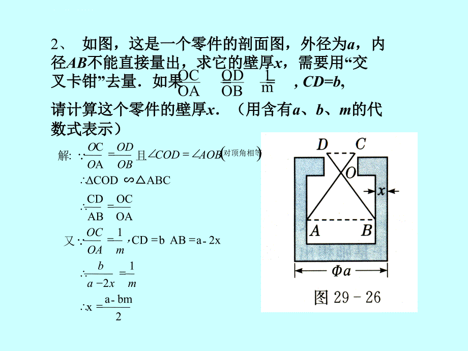 相似三角形的应用 ppt 课件_第4页