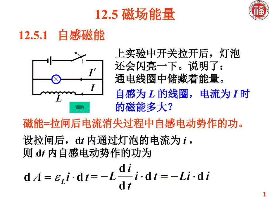 磁场能量位移电流课件_第1页