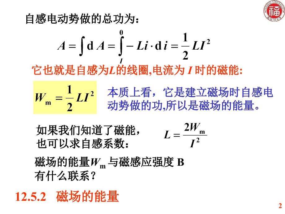 磁场能量位移电流课件_第2页